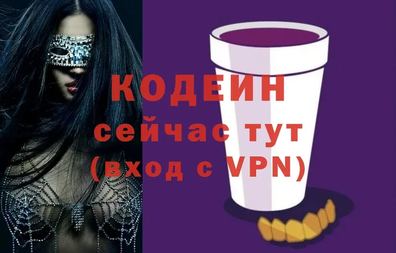 Кодеин Purple Drank Североморск