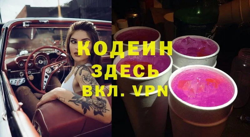 Кодеиновый сироп Lean Purple Drank  Североморск 