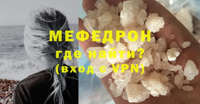 МЕФ mephedrone  blacksprut зеркало  Североморск  купить закладку 